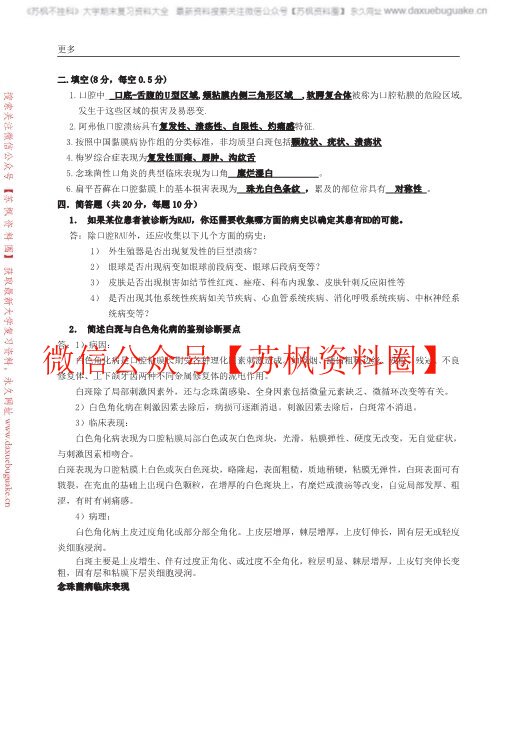 口腔黏膜病学